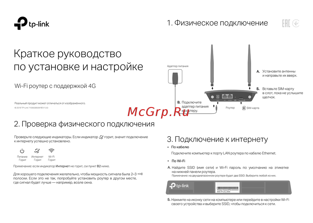 Tp-Link TL-MR100 N300 Руководство по эксплуатации