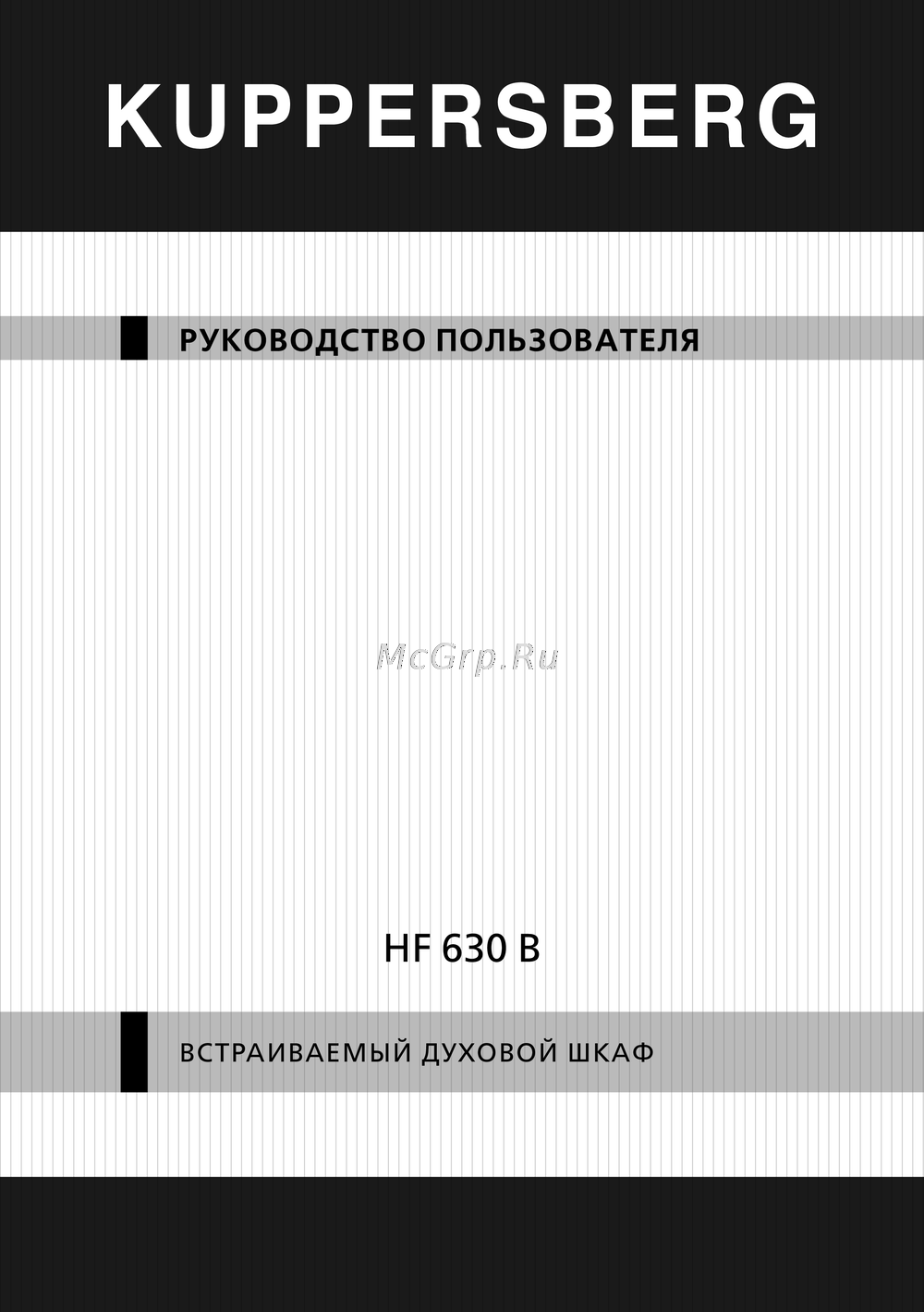 Kuppersberg HF 630 B Руководство по эксплуатации