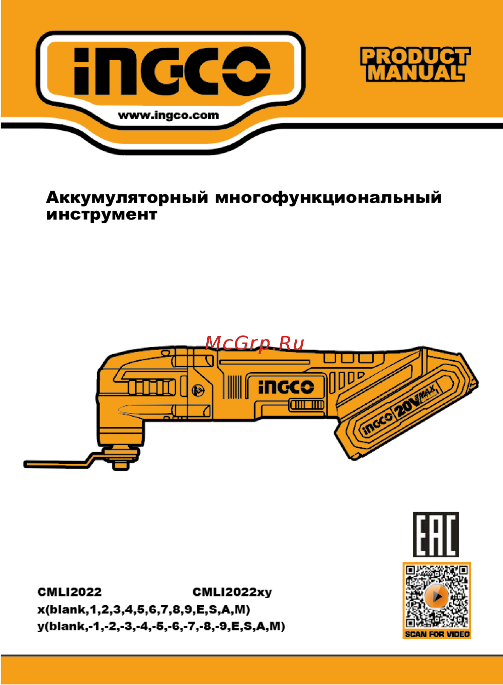 INGCO CMLI20228 Руководство по эксплуатации