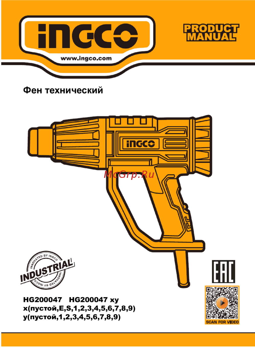 INGCO HG200047 Руководство по эксплуатации