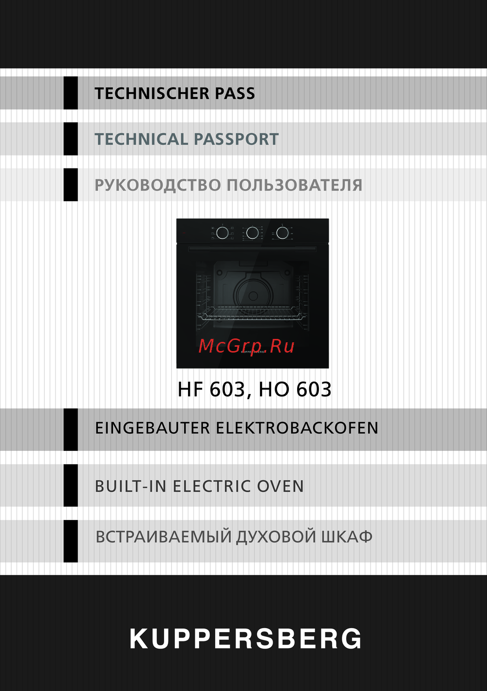 Kuppersberg HO 603 BX Руководство по эксплуатации