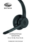 Октава GK4B Руководство по эксплуатации