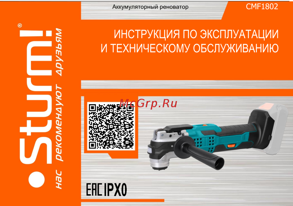 Sturm CMF1802 Руководство по эксплуатации