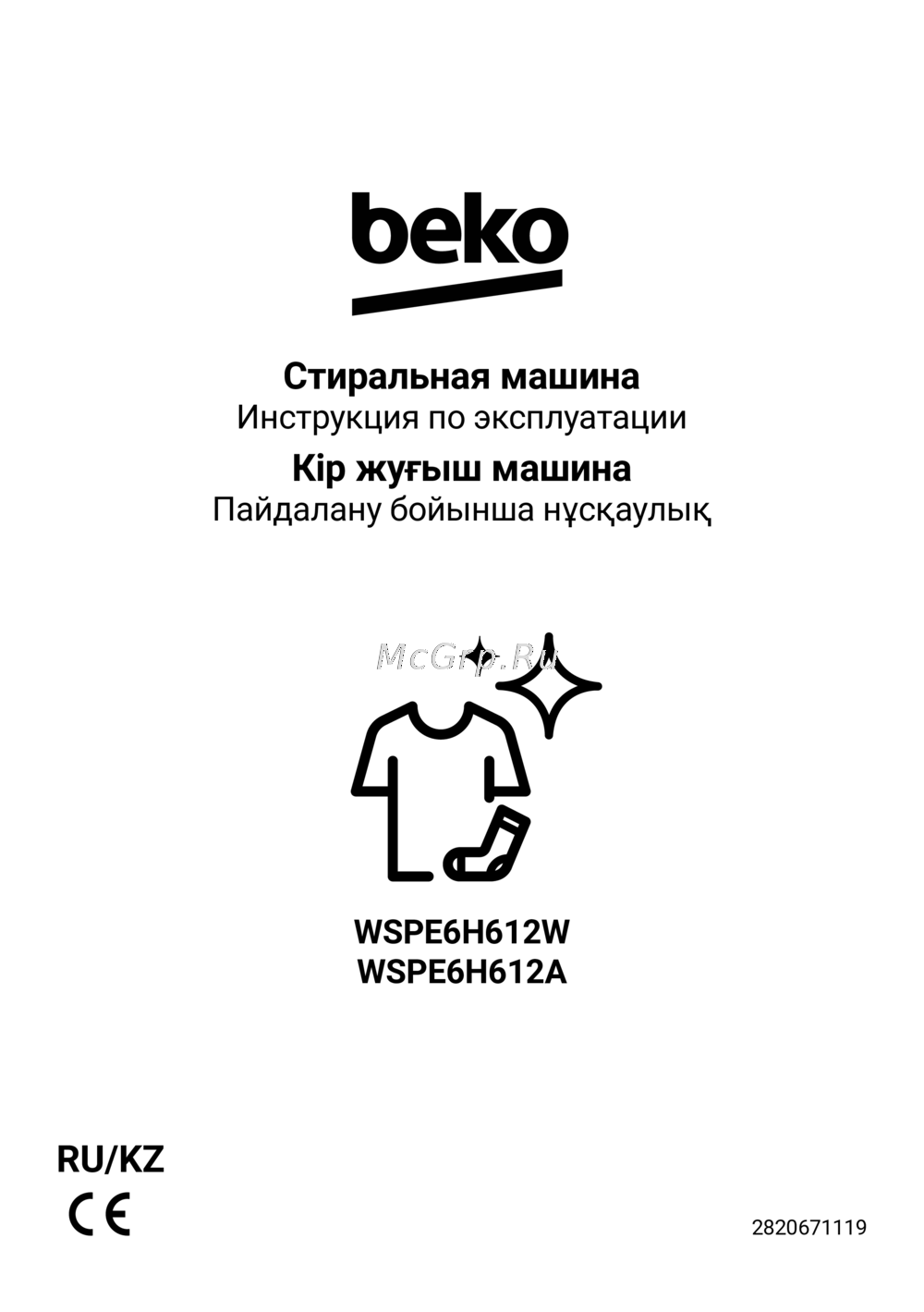 Beko WSPE 6H612A Руководство по эксплуатации
