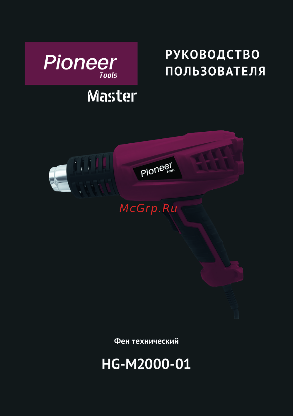 Pioneer HG-M2000-01 Руководство по эксплуатации