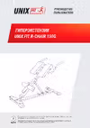 Unixfit R-Chair 150G Руководство по эксплуатации
