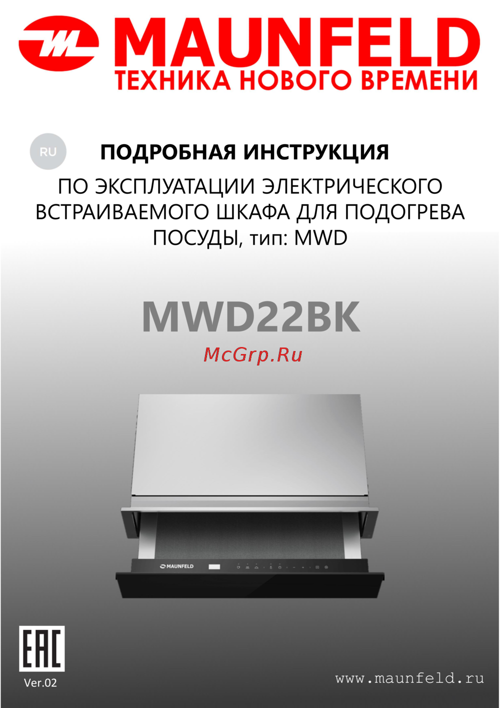 Maunfeld MWD22BK Руководство по эксплуатации