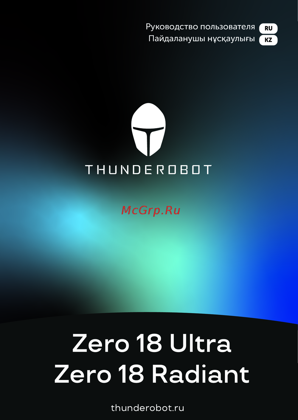 Thunderobot Zero 16 Ultra JT009Z00HRU Руководство по эксплуатации