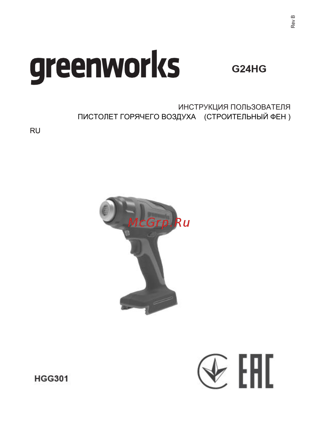 Greenworks G24HG 24V Руководство по эксплуатации
