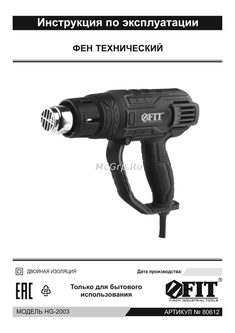 Fit HG-2003 Руководство по эксплуатации