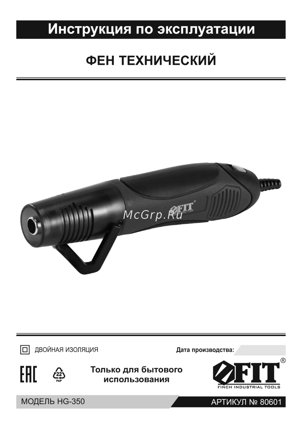 Fit HG-350 Руководство по эксплуатации