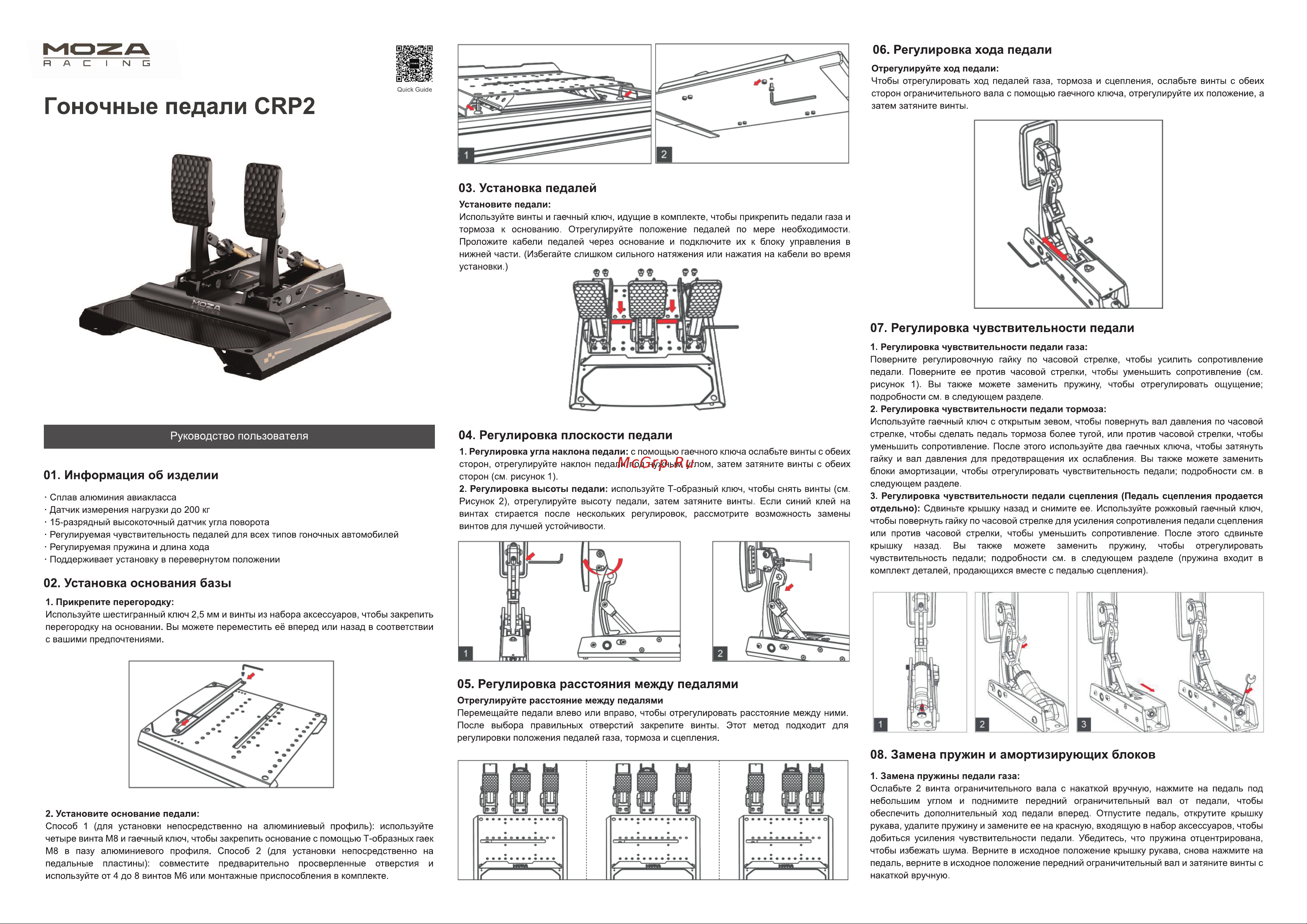 Moza SR-P Clutch Pedal RS0111 Руководство по эксплуатации онлайн