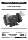Fit BG-150/250 Руководство по эксплуатации