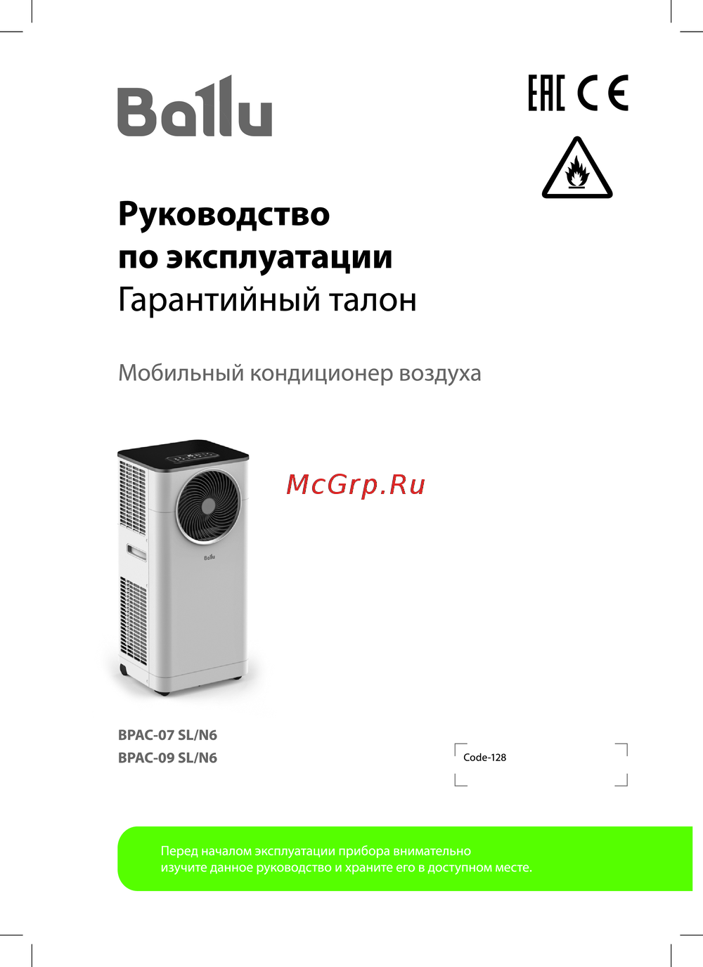 Ballu BPAC-09 SL/N6 Руководство по эксплуатации