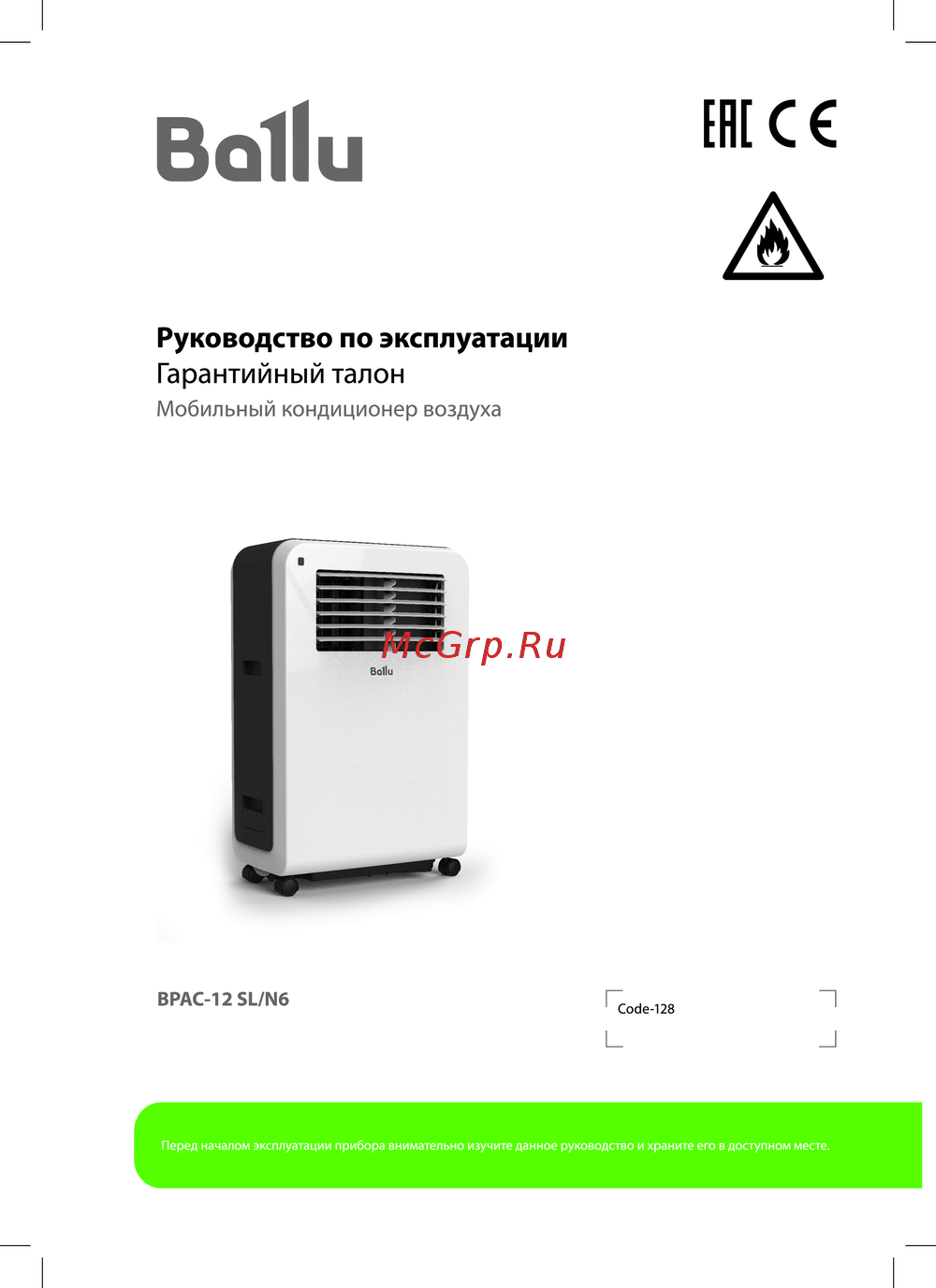 Ballu BPAC-12 SL/N6 Руководство по эксплуатации