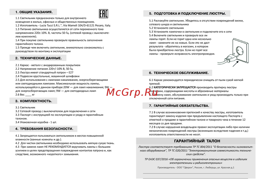 Arti Lampadari Magento E 4.1.1 B Руководство по эксплуатации