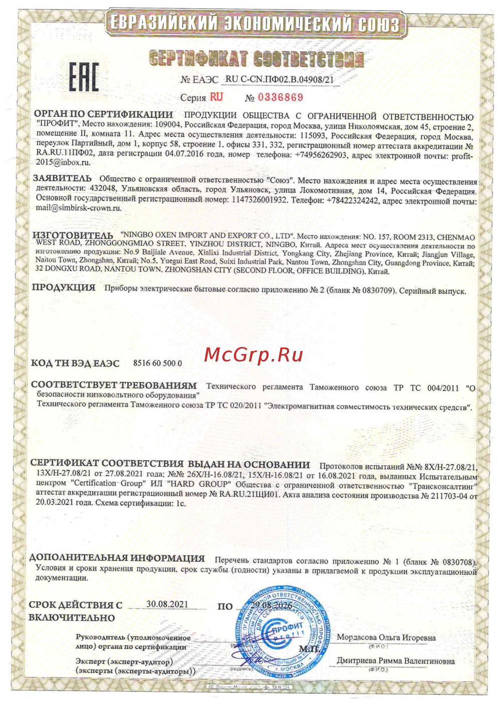 Galaxy Line GL3054 Руководство по эксплуатации