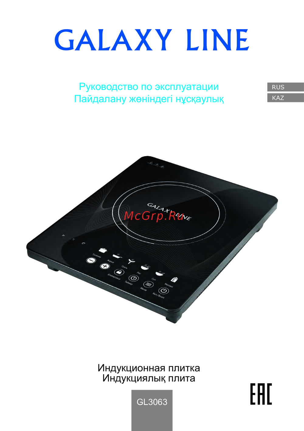 Galaxy Line GL3063 Руководство по эксплуатации