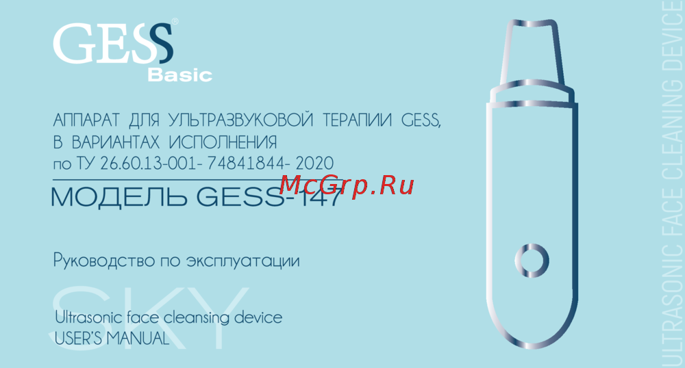 Gess Sky Руководство по эксплуатации
