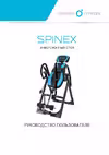 Oxygen Fitness SPINEX черный