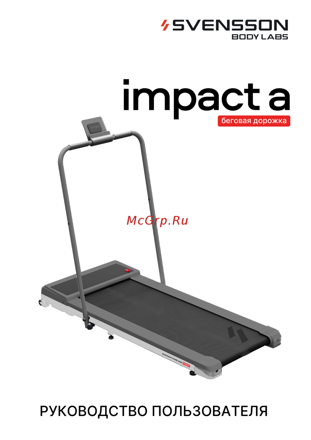 SVENSSON BODY LABS IMPACT_A Руководство по эксплуатации