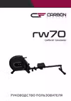 Carbon Fitness RW70