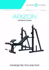 Oxygen Fitness Arizon Руководство по эксплуатации