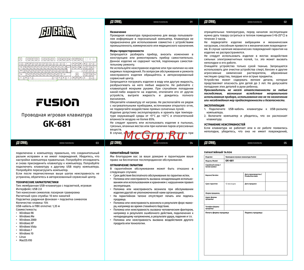 Fusion GK-681 Руководство по эксплуатации