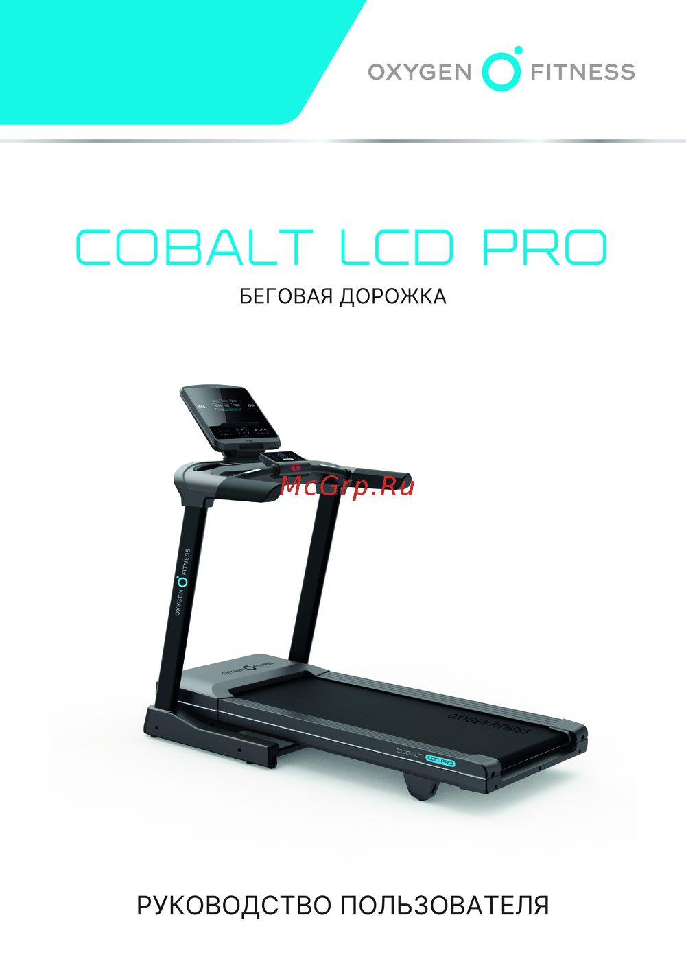 Oxygen Fitness COBALT_LCD_PRO Руководство по эксплуатации