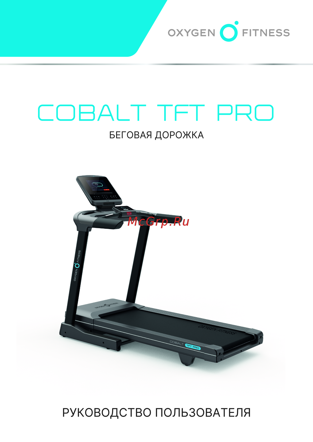 Oxygen Fitness COBALT_TFT_PRO Руководство по эксплуатации