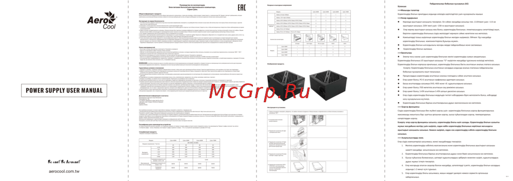 Aerocool Cylon 700 700W Руководство по эксплуатации