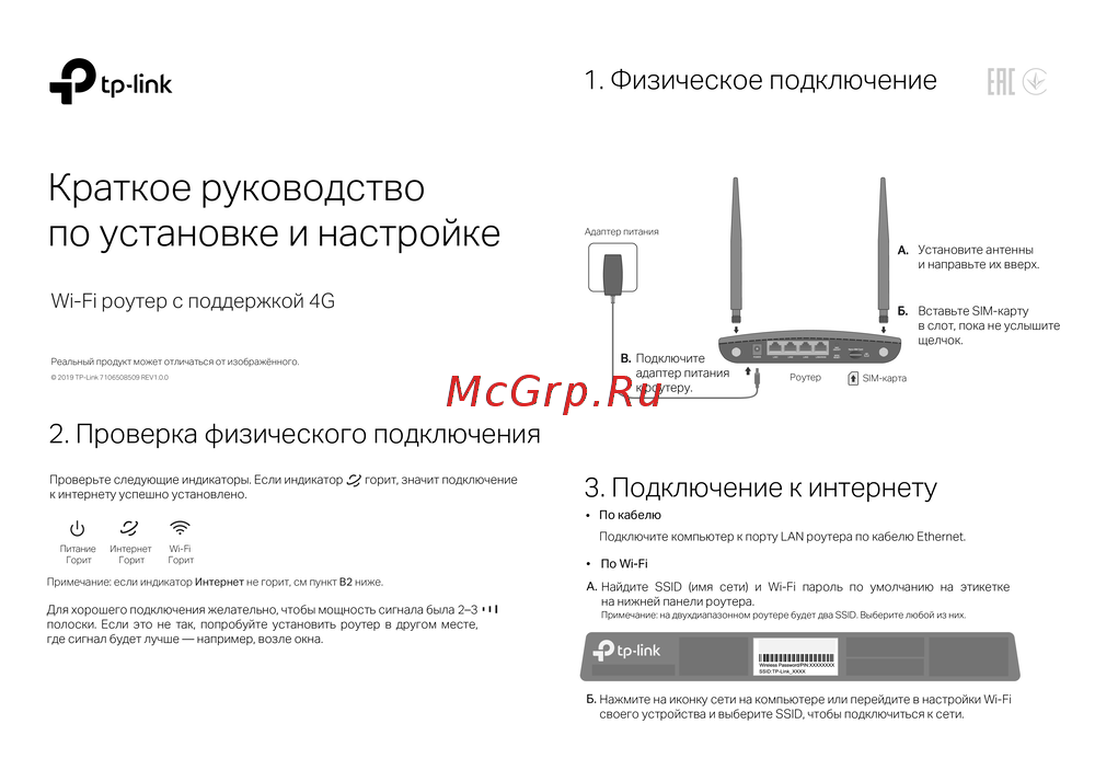 Tp-Link TL-MR6400 черный Руководство по эксплуатации