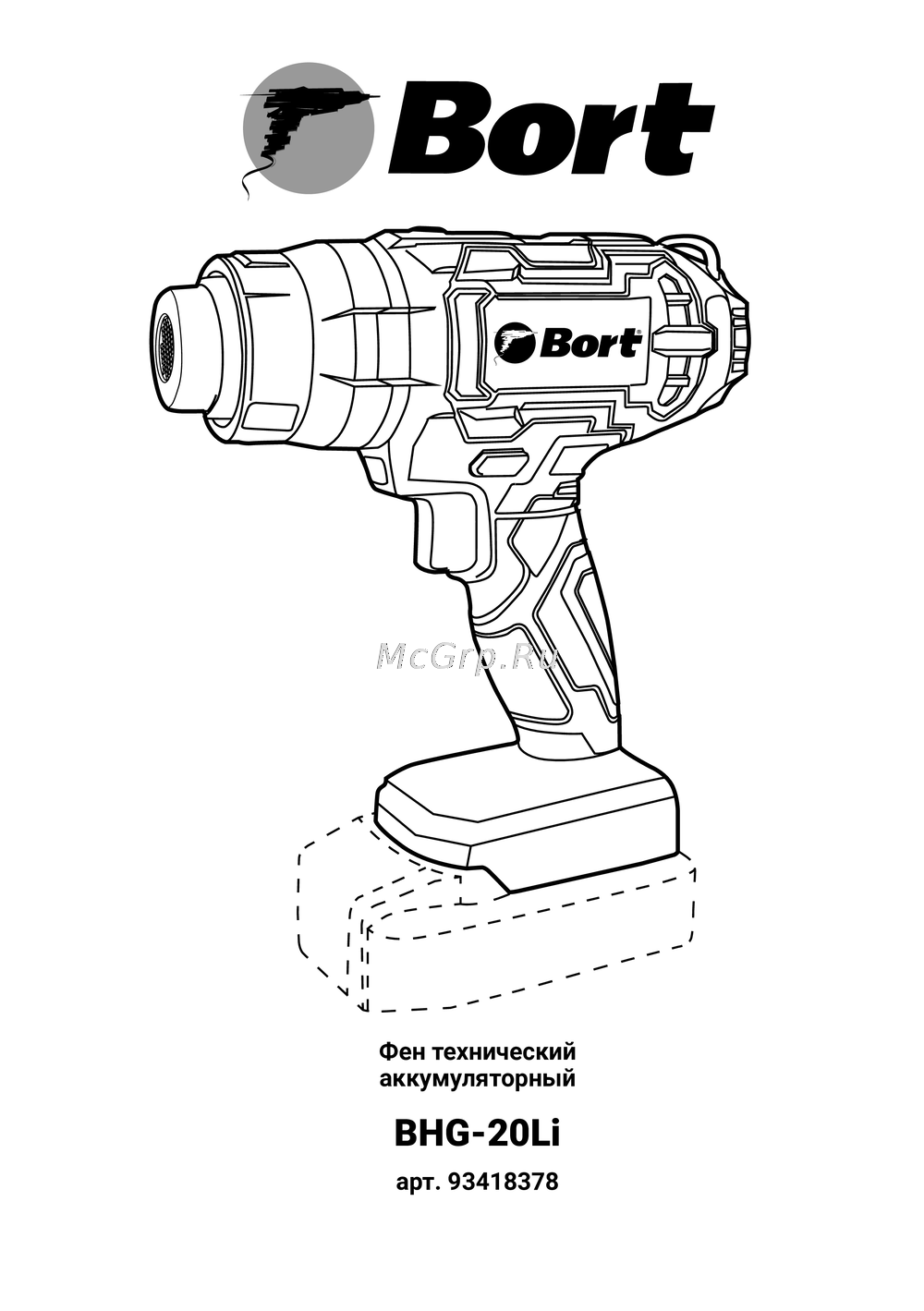 Bort BHG-20Li (без АКБ и ЗУ) Руководство по эксплуатации