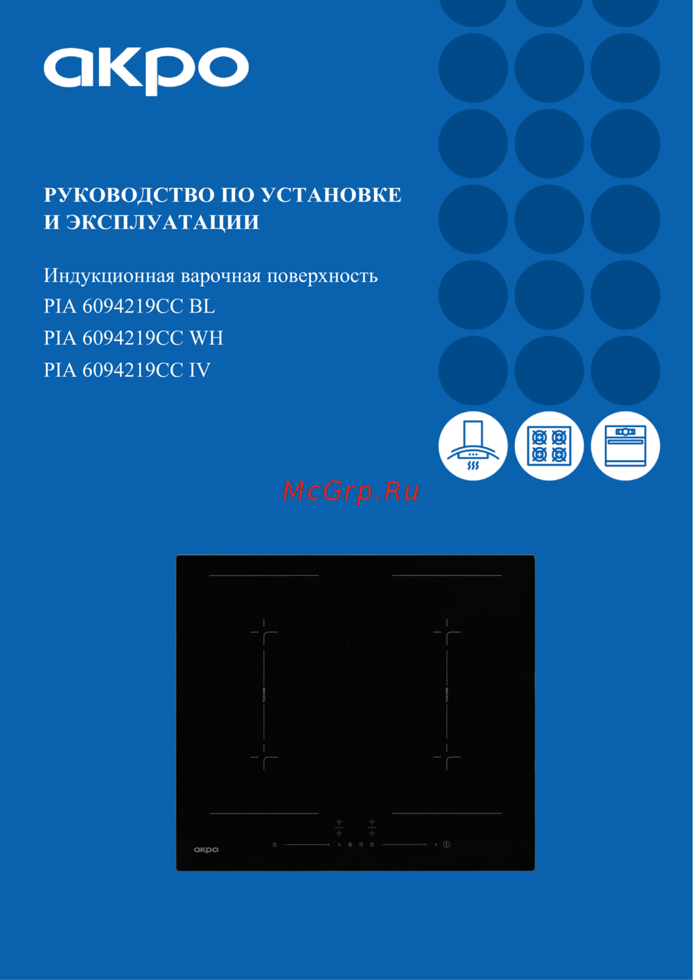 AKPO PIA 6094219CC BL Руководство по эксплуатации