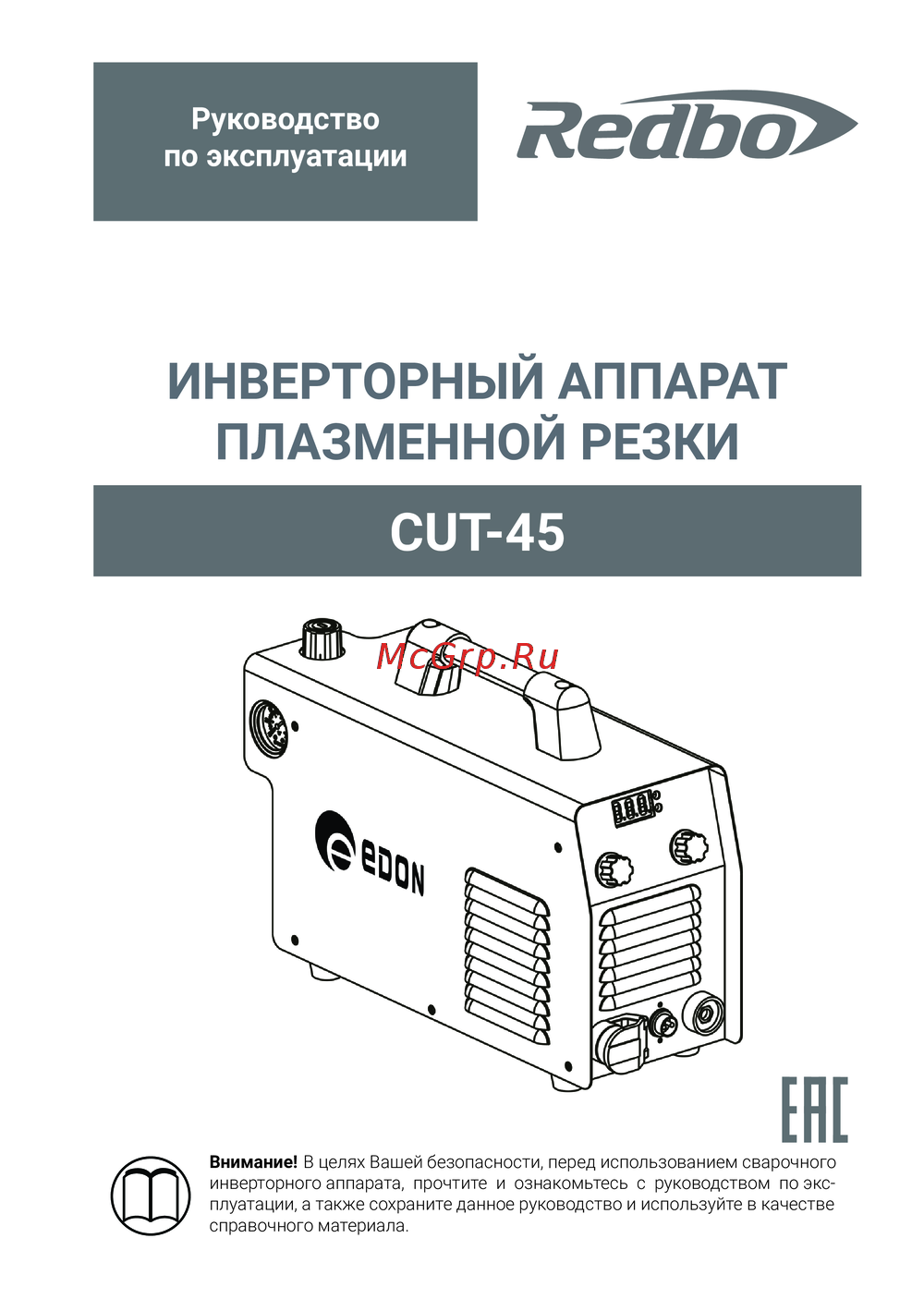 Redbo CUT-45 Руководство по эксплуатации