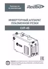 CUT-45