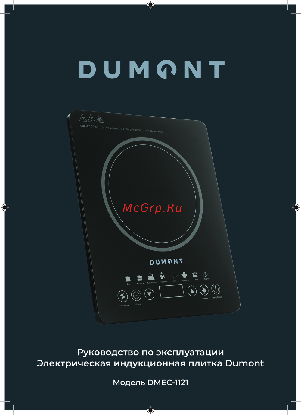 Dumont DMEC-1121 Руководство по эксплуатации