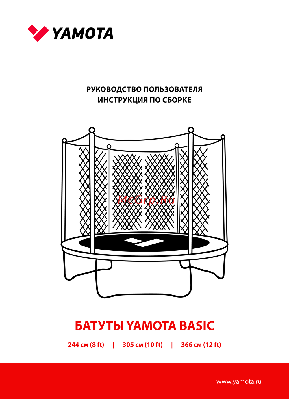 Yamota Basic 8ft Руководство по эксплуатации