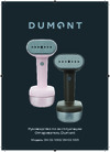 Dumont DMGS-1001 Руководство по эксплуатации