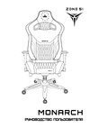 ZONE 51 MONARCH X-Weave (Z51-MOF-GN) Руководство по эксплуатации