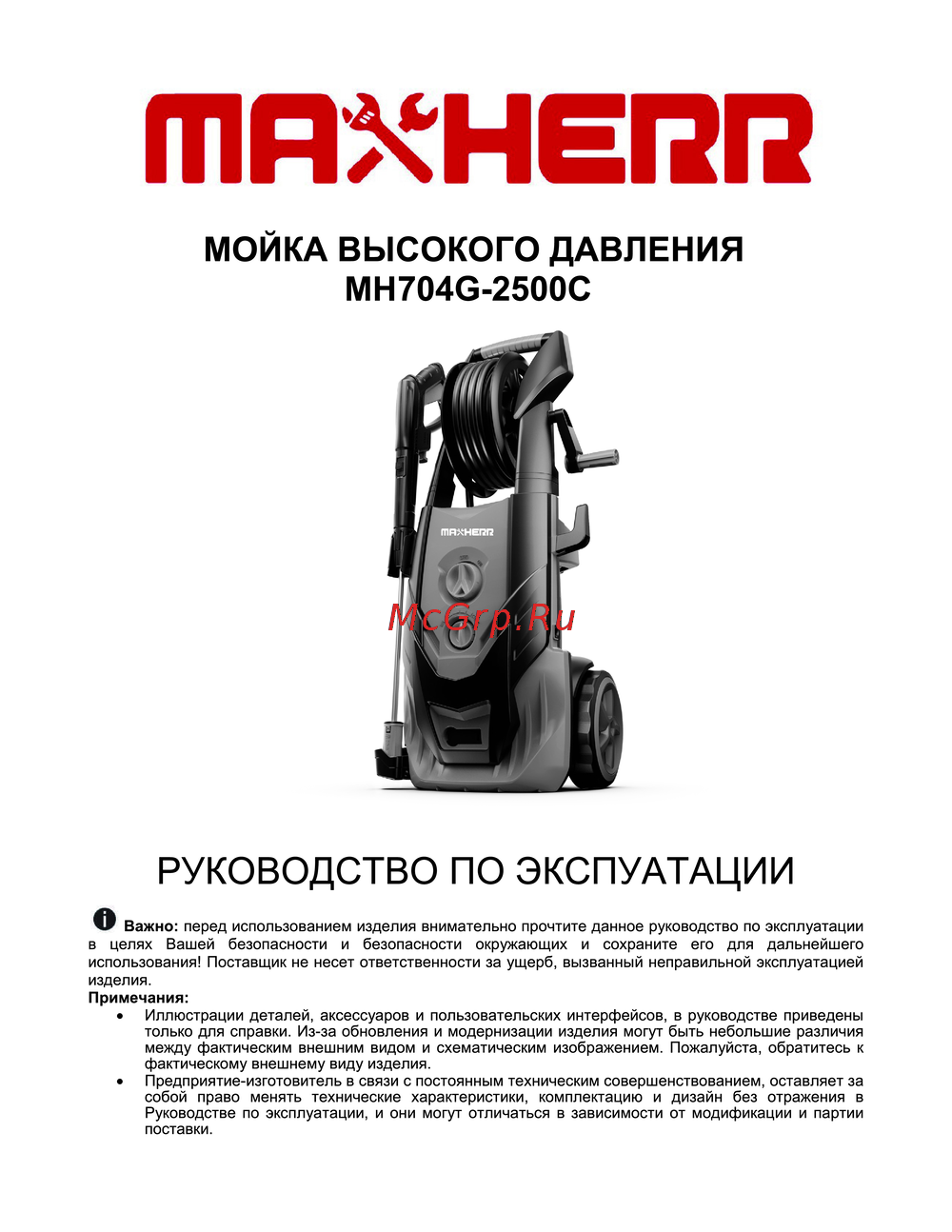 MaxHerr MH704G-2500C Руководство по эксплуатации