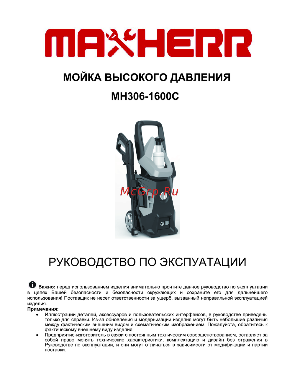 MaxHerr MH306-1600C Руководство по эксплуатации
