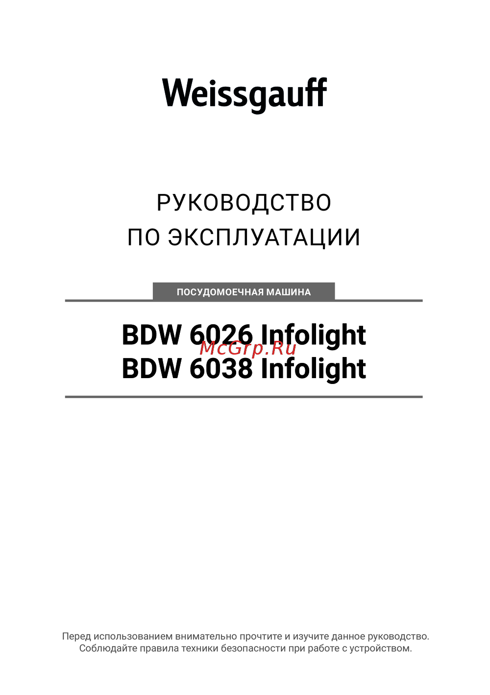 Weissgauff BDW 6038 Infolight Руководство по эксплуатации