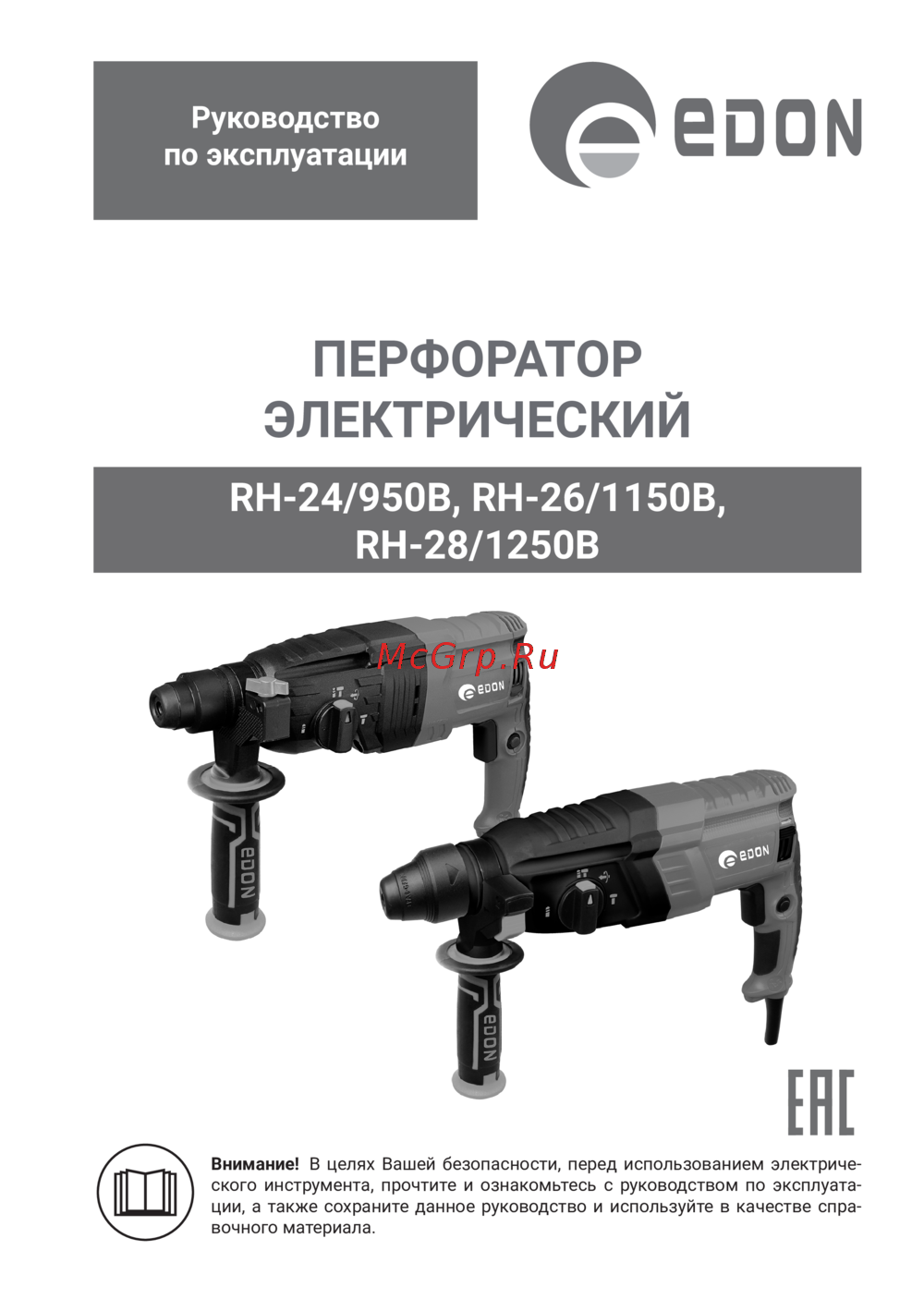 Edon RH-26/1150A Руководство по эксплуатации