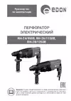Edon RH-26/1150A