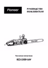 Pioneer ECS-2200-16V Руководство по эксплуатации