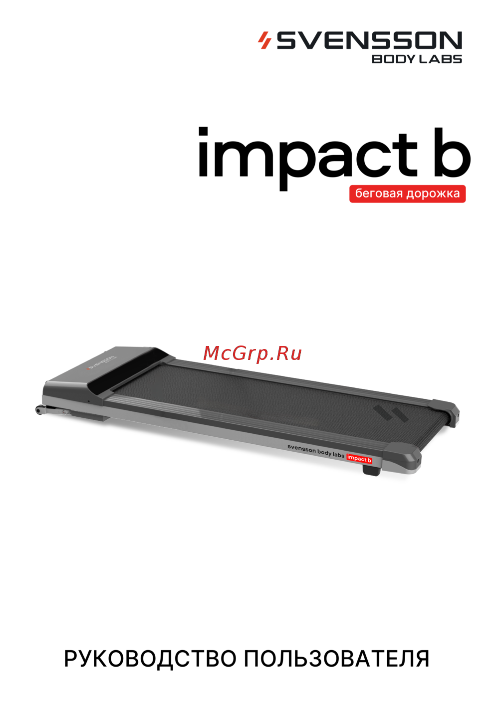 SVENSSON BODY LABS IMPACT_B Руководство по эксплуатации