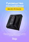 iBoto Win 290 Black Руководство по эксплуатации