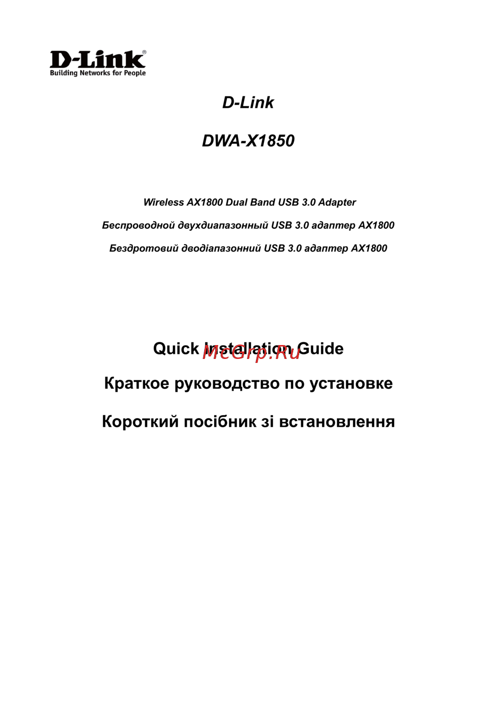D-Link DWA-X1850/A1A Black Руководство по эксплуатации