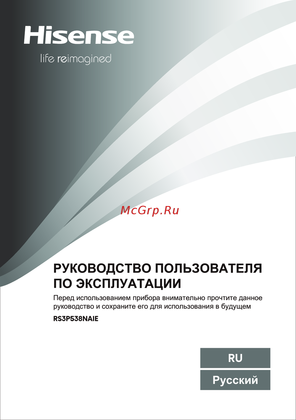 Hisense RS3P538NAIE Руководство по эксплуатации